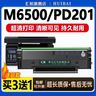 m6600碳粉m6500nw nw打印机墨盒m6550 nwe墨粉P2550晒鼓易加粉 p2500w 汇栢适用奔图PD201硒鼓m6500粉盒p2200