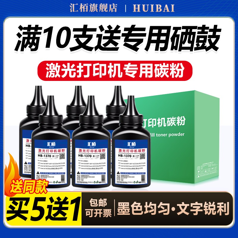 汇栢惠普适用碳粉墨粉