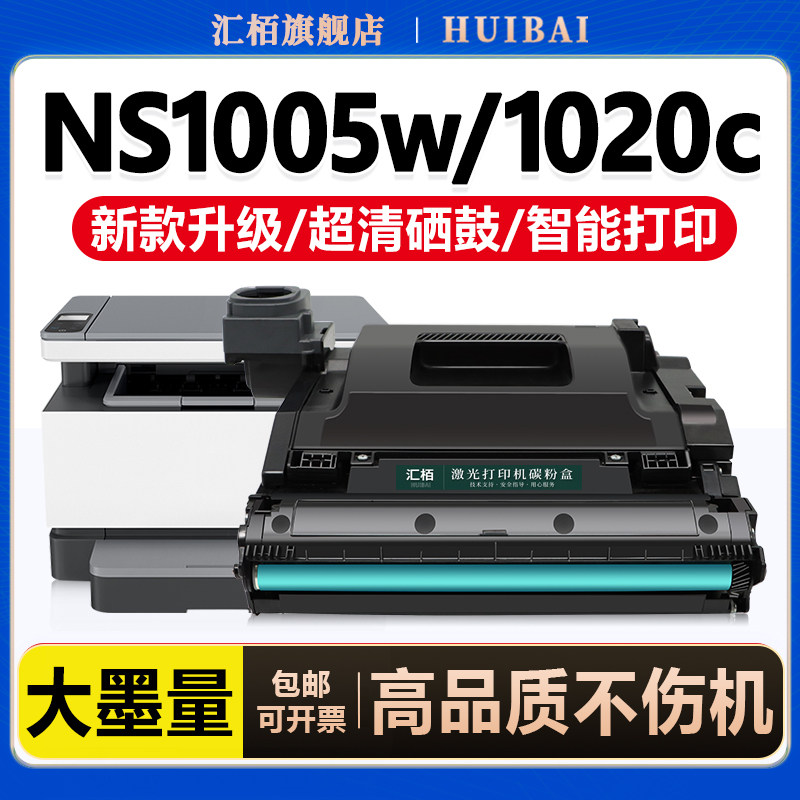 汇栢适用惠普NS1005w硒鼓HP109A成像鼓NS1020c/1005c打印机NS1005n/1020w智能闪充墨粉W1109A激光碳粉盒Laser,办公设备/耗材/相关服务,硒鼓/粉盒,淘宝优惠券,粉丝福利购,淘宝优惠卷