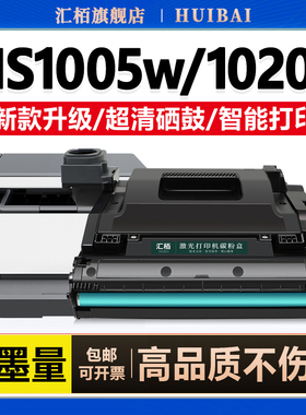 汇栢适用惠普NS1005w硒鼓HP109A成像鼓NS1020c/1005c打印机NS1005n/1020w智能闪充墨粉W1109A激光碳粉盒Laser