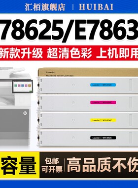 汇栢适用惠普MFP E786粉盒E78626dn硒鼓E78630dn墨盒E78635dn复印机W9140MC碳粉W9150MC墨粉HPColorLaserJet