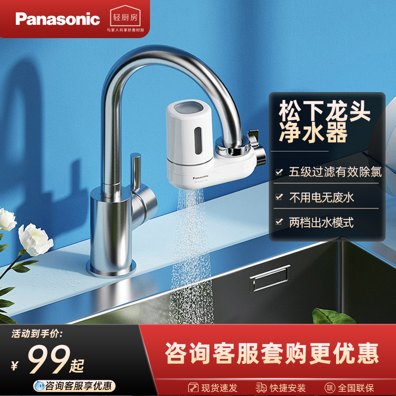 松下家用水龙头过滤器龙头净水器厨房水龙头净水自来水TK-EUNJ51W
