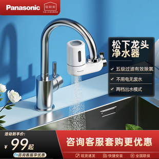 松下家用水龙头过滤器龙头净水器厨房水龙头净水自来水TK EUNJ51W