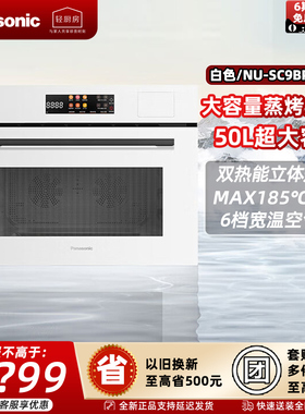 松下嵌入式蒸烤炸炖一体机云境系列家用50L大容量NU-SC9BPW白色