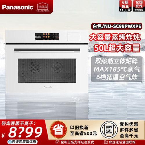 松下嵌入式蒸烤炸炖一体机白色