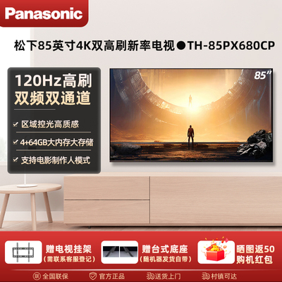松下85英寸4K电视TH-85PX680C-PRO游戏电视120Hz高刷AI智能语音