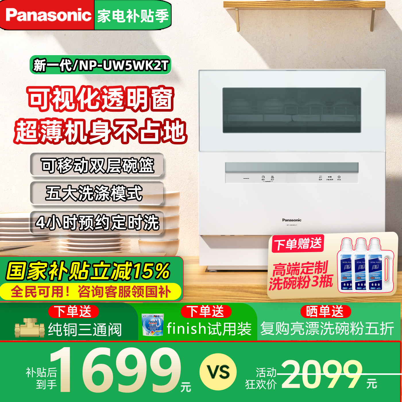 松下台式洗碗机免安装高温消毒