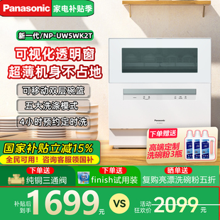 松下台式 UW5WK2T高温除菌烘干家用5套小型全自动刷碗机 洗碗机NP