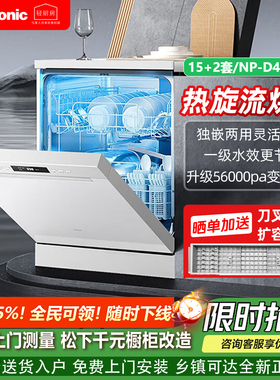 松下15+2套嵌入独立式洗碗机自清洁去残水烘干NP-D45B2H6白色