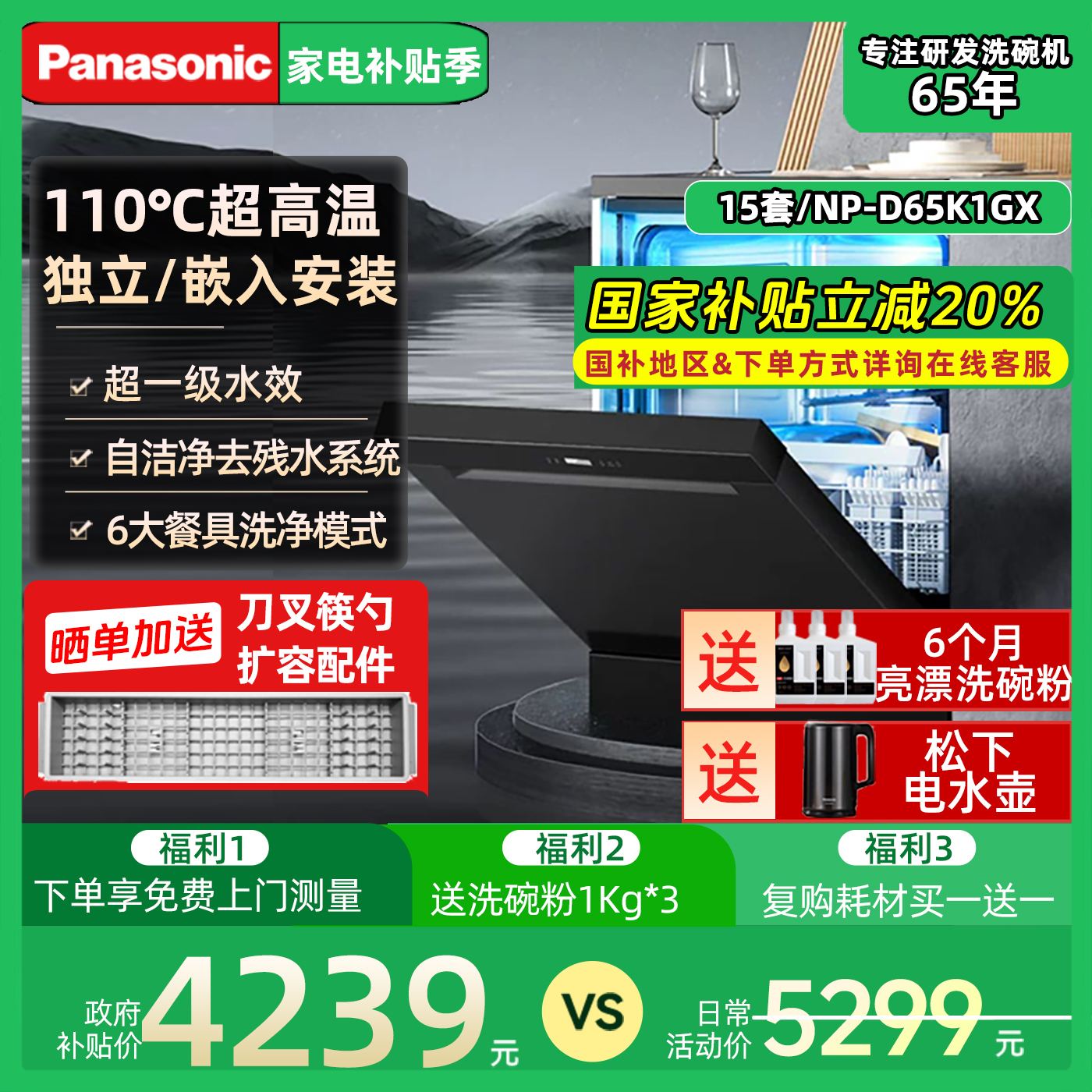 松下15+2套嵌入式洗碗机1GX