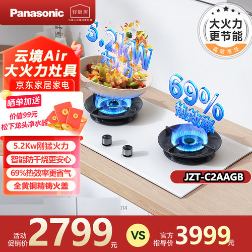 松下云境Air天然气燃气灶C2AAGB