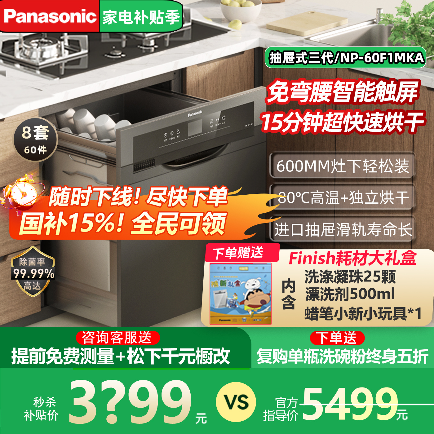 松下8套抽屉式洗碗机60F1三代