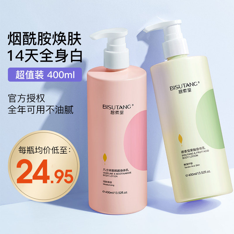 凡士林烟酰胺身体乳美白吗(olay烟酰胺身体乳和凡士林烟酰胺身体乳)