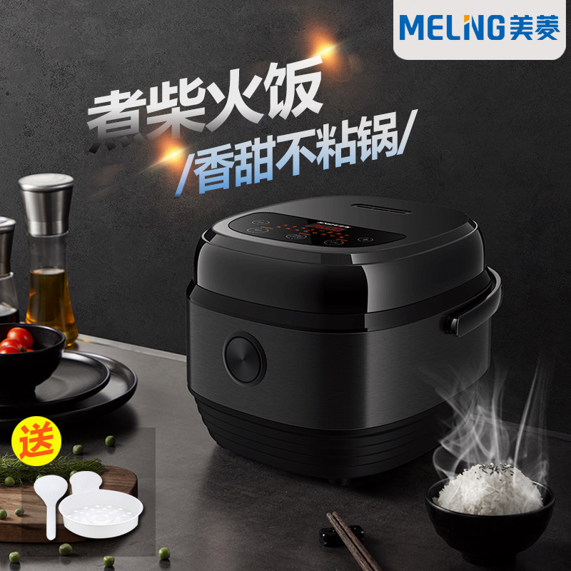 美菱电饭煲家用3升煮饭锅小2人智能4L多功能不粘5全自动煲汤两用