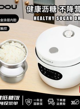 英国MOOU/摩欧低糖电饭煲家用3人-4人304不锈钢釜钛胆电饭锅5人