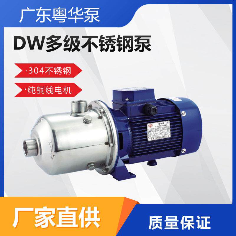 新款泵DW8-20/075卧式多级不锈钢离心水泵园艺喷淋泵管道包邮