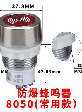 全新BD8050防爆蜂鸣器防爆声光金属报警灯ac220V24v红黄色BA8包邮