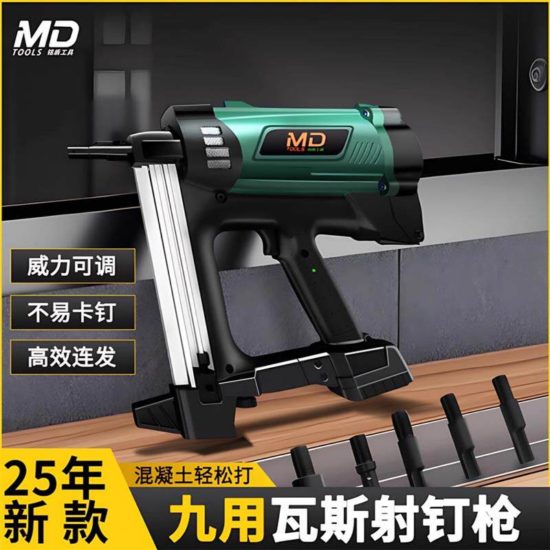 新款铭盾瓦斯枪多用瓦斯射钉抢气电动钉枪水电悬吊式天花板门包邮