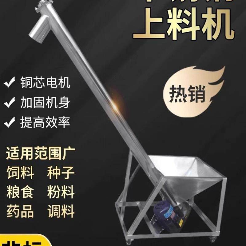 新款全自动立式上料机械绞龙螺旋提升机饲料粮食干粉颗粒不锈包邮,五金/工具,拌料机,淘宝优惠券,粉丝福利购,淘宝优惠卷