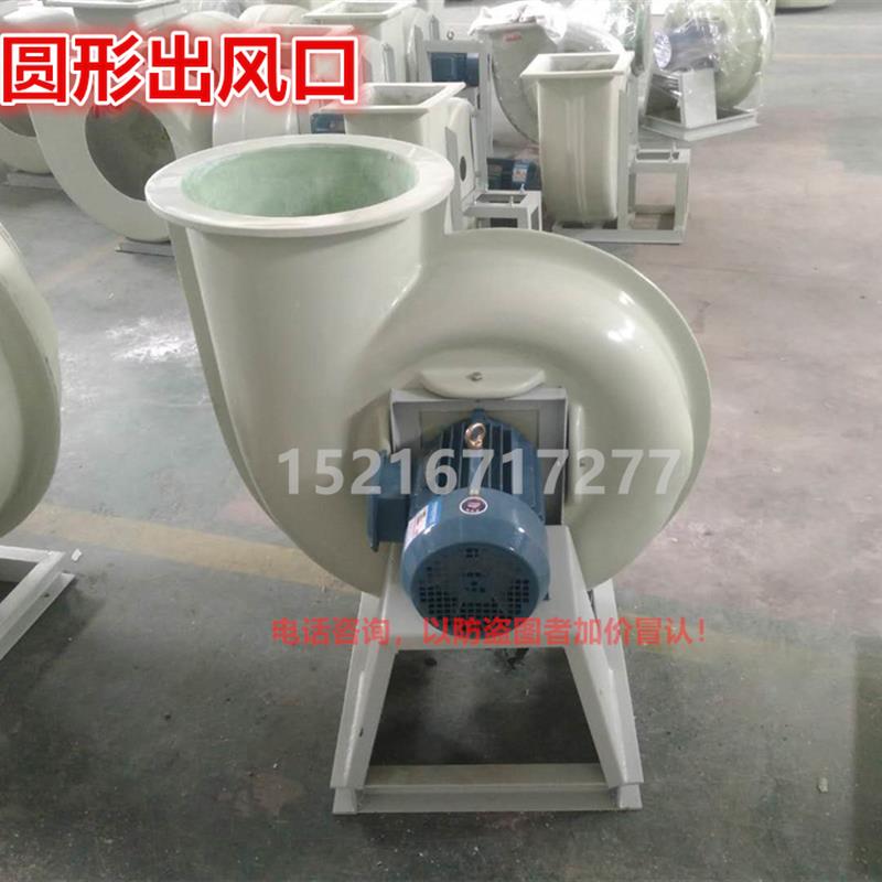 新款防腐风机GF4-72-5A-7.5KW防酸玻璃钢风叶工业离心抽排引包邮