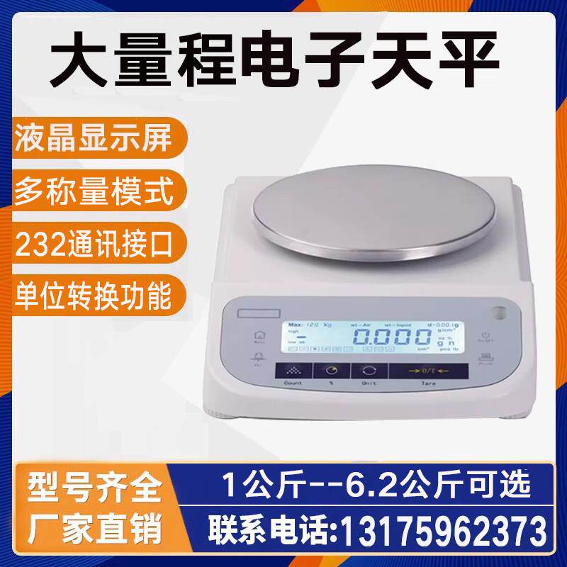 新款大量程电子天平实验室3/4/5/6kg大称量分析天平百分之一0包邮