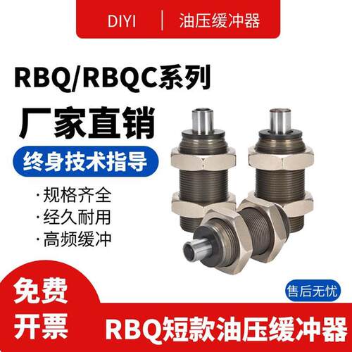 新款油压缓冲器短款型短行程RBQ/RBQC1604/2007/2508/300包邮