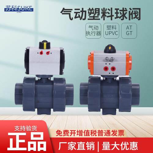 新款upvc气动球阀Q611S-16S气动PPH塑料球阀耐酸碱腐蚀活接双包邮