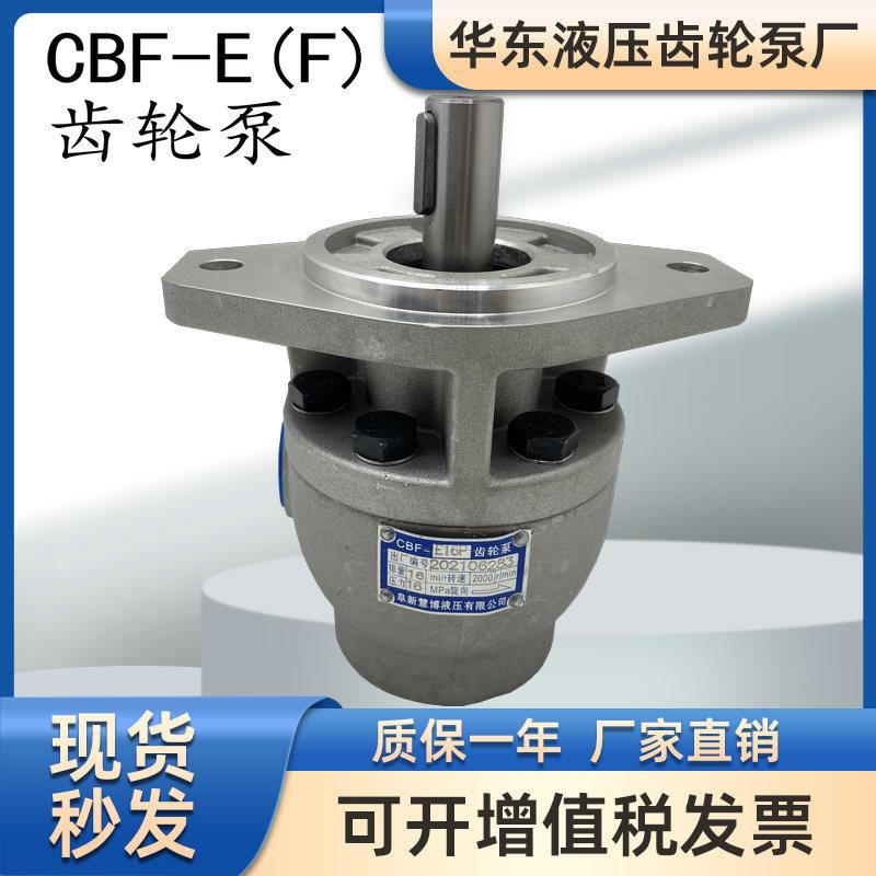 新款高压齿轮油泵 CBF-E10P E16P E18P E25P E32P E4包邮