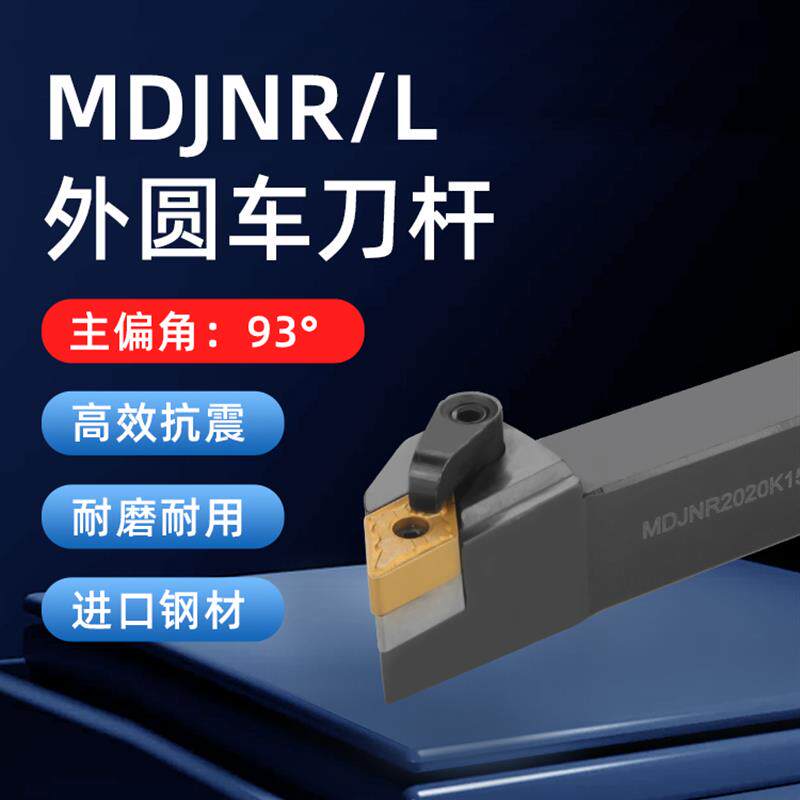 新款zoto数控刀杆 外圆车刀杆MDJNR2020K15/2525M15机夹刀排包邮