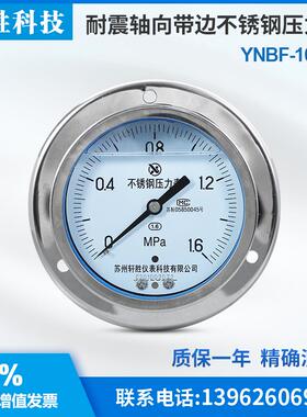 新款YNBF-100ZT 轴向不锈钢耐震压力表 耐震轴向带边面板式不包邮
