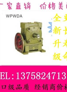 新款WPWDA电机法兰输入减速箱立式WP蜗轮蜗杆铸铁涡轮减速器包邮