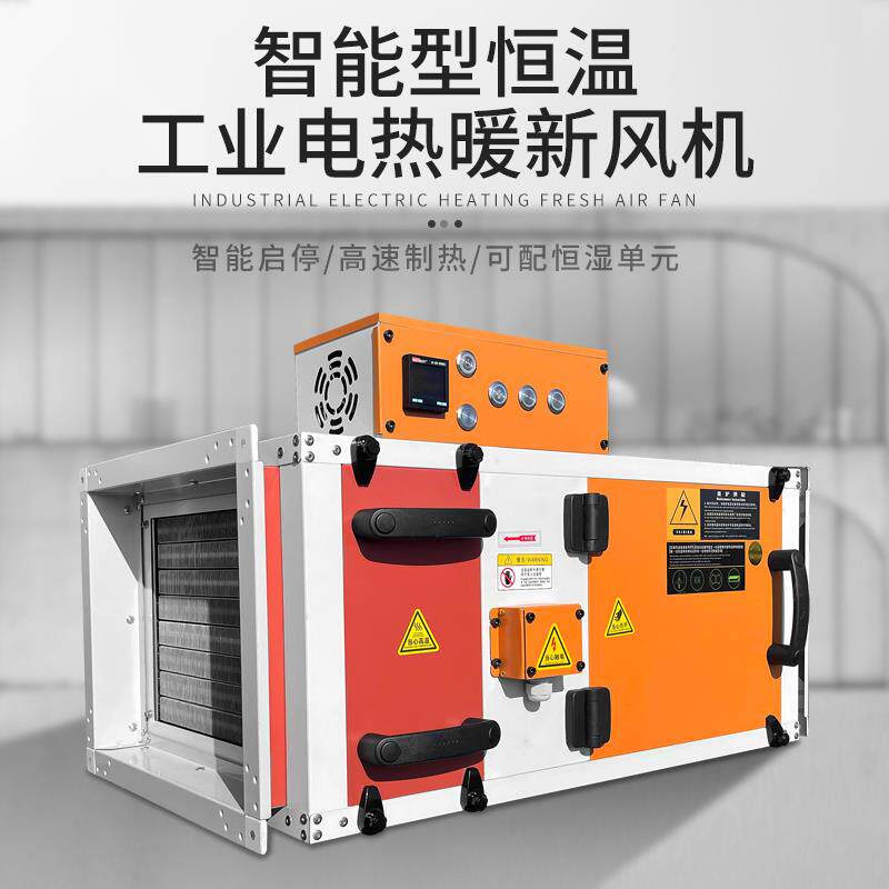 新款工业电热加热辅热新风机空调暖气空气加热智能恒温管道暖包邮