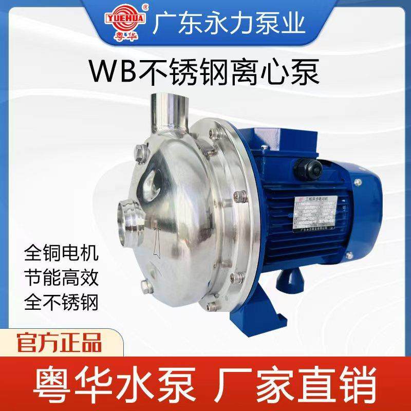 新款牌WB70/075D-P不锈钢离心水泵酒精泵抽醋食品牛奶饮包邮,五金/工具,水泵,淘宝优惠券,粉丝福利购,淘宝优惠卷