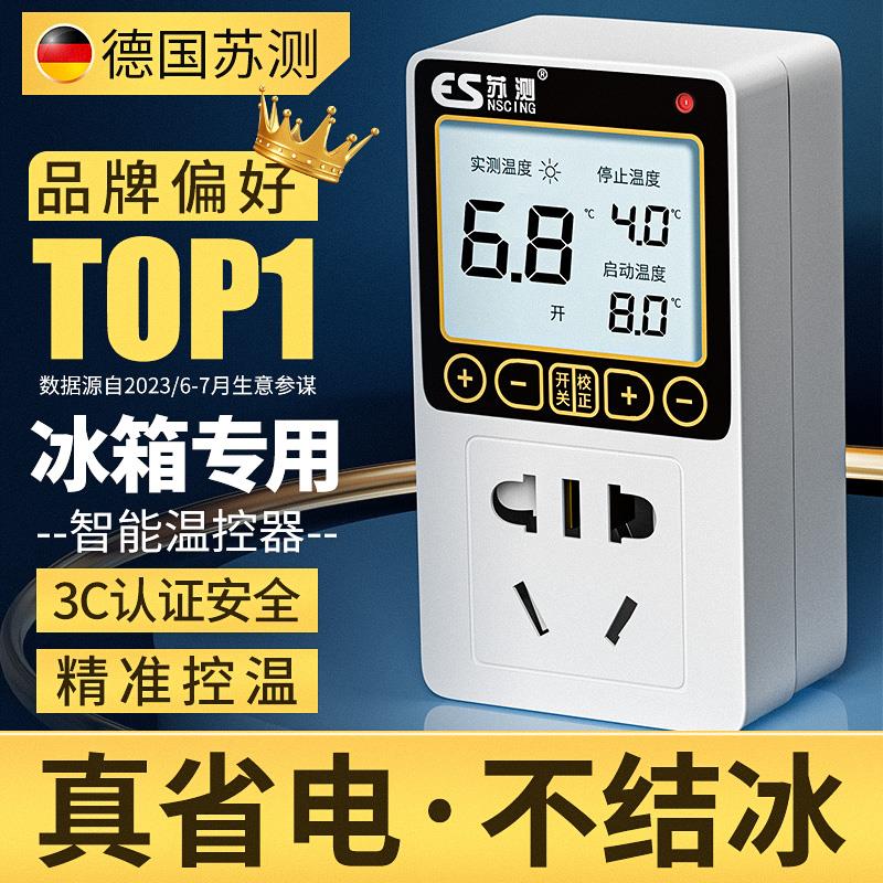 新款冰箱温控器数显智能全自动冰柜电子温度控制器控温器通用包邮图片