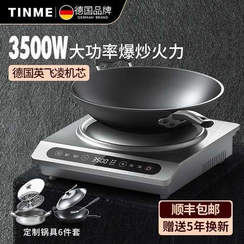 德国电磁炉一体炒菜多功能
