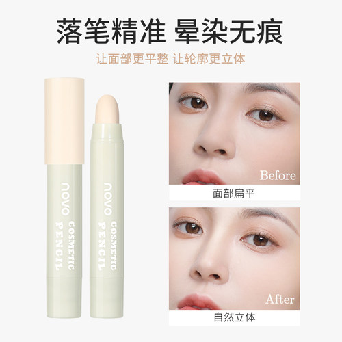 NOVO修容笔哑光高光提亮自然立体高鼻梁阴影侧影鼻影修容棒学生党