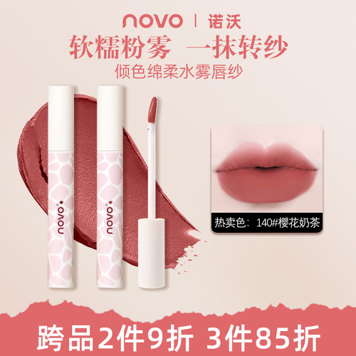 novo新品滋润唇霜大牌平替