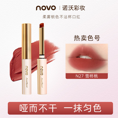 NOVO口红丝绒哑光雾面唇