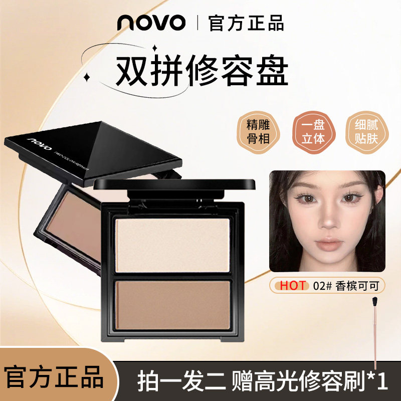 novo立体塑颜双色修容盘阴影鼻影侧影哑光高光一体盘正品提亮粉膏,彩妆/香水/美妆工具,阴影,淘宝优惠券,粉丝福利购,淘宝优惠卷