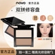 novo立体塑颜双色修容盘阴影鼻影侧影哑光高光一体盘正品 提亮粉膏