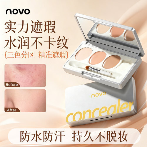 NOVO三色遮瑕膏防水防汗遮盖斑点痘印不卡粉高光提亮修容盘学生