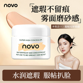 novo光透无暇遮瑕膏眼部泪沟黑眼圈脸部斑点痘印干皮纹身遮暇盘女