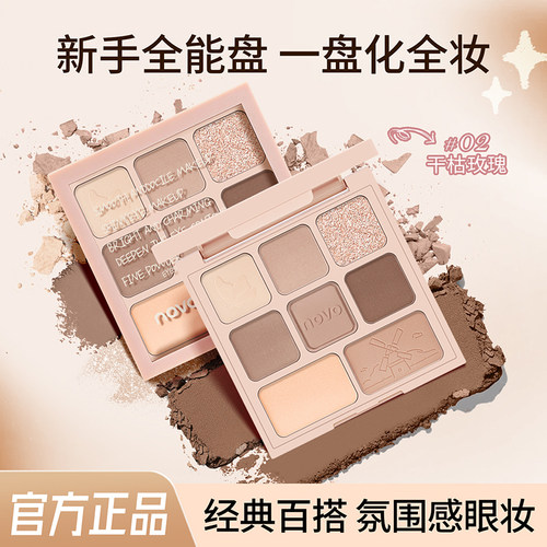 novo睛采柔幻吐司眼影盘