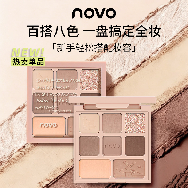 novo初学者眼影盘高级哑光学生低饱和度自然哑光大地色2026新款女