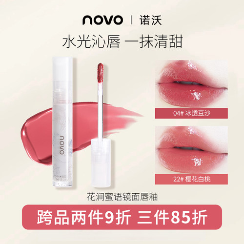 NOVO水光镜面持久防水素颜显白