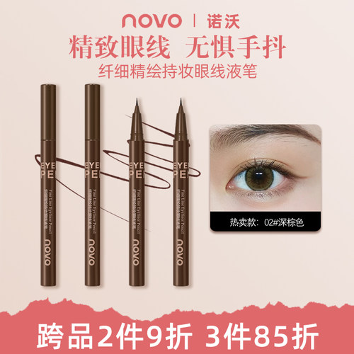 NOVO极细眼线液笔自然纤细防水持久不晕染不脱色下睫毛卧蚕笔平价