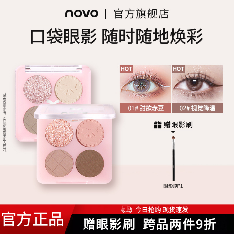 NOVO四色眼影盘日常淡妆低饱和度氛围色不脱妆纯欲眼影初学者女生