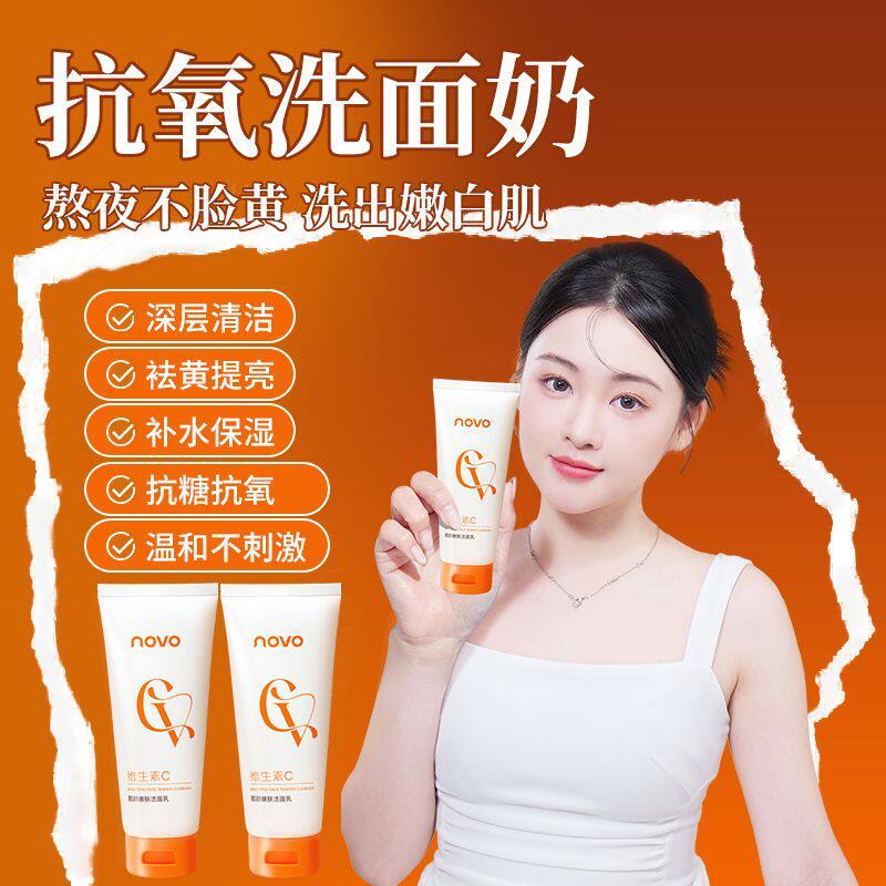 NOVO氨基酸洗面奶洁面乳膏深层清洁温和保湿毛孔控油男女士