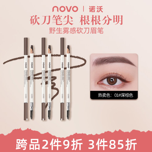 NOVO双头眉笔防水防汗不脱妆
