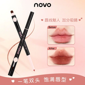NOVO双头唇线笔防水掉色丰唇勾线唇笔刷一体多用无痕哑光不易脱色